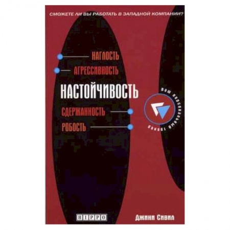 Книги, книга Настойчивость