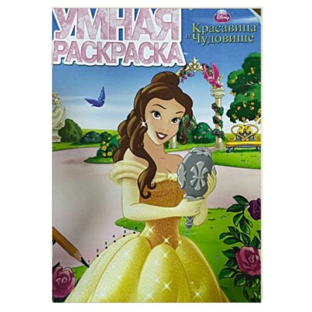 Книги, книга Красавица и Чудовище №14109