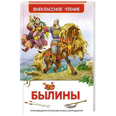 Книги, книга Былины