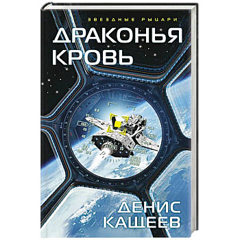 Драконья кровь Драконья кровь