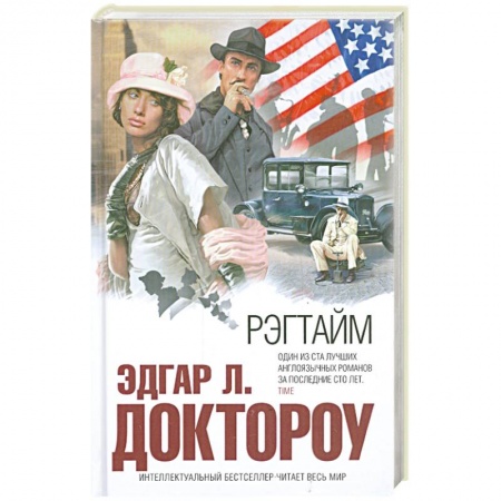 Книги, книга Рэгтайм