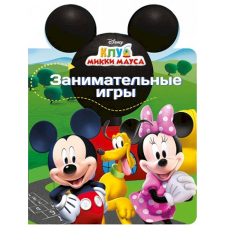 Книги, книга DISNEY. ВЫРУБКА. УШИ. ЗАНИМАТЕЛЬНЫЕ ИГРЫ