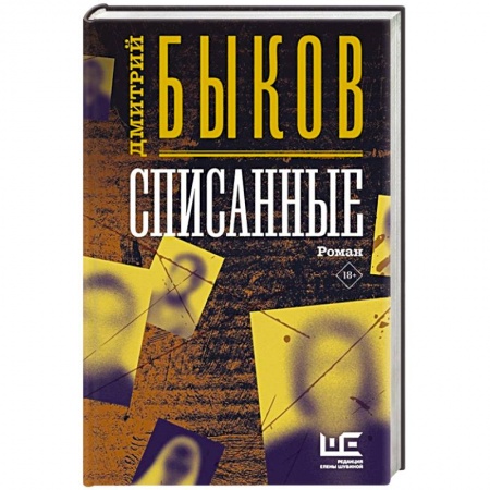 Детективы, триллеры, книга Списанные