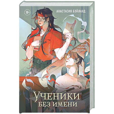 Фантастика, фэнтези, книга Ученики без имени (#2)