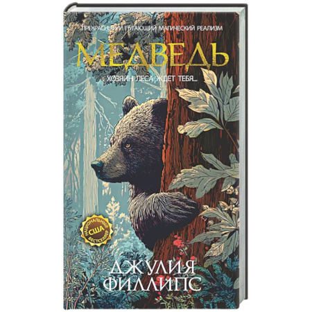 Детективы, триллеры, книга Медведь