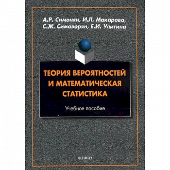 Теория вероятностей и математическая статистика