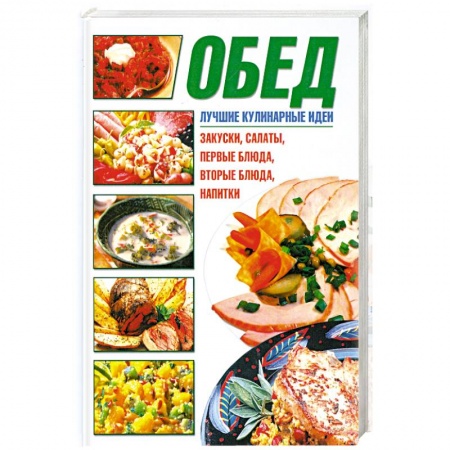 Книги, книга Обед