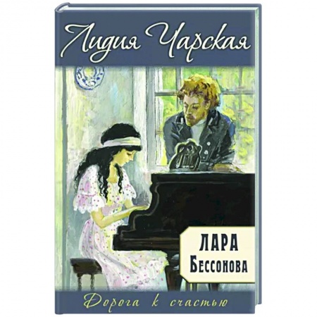 Проза для детей, книга Лара Бессонова