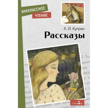 Проза для детей, книга А.И.Куприн. Рассказы