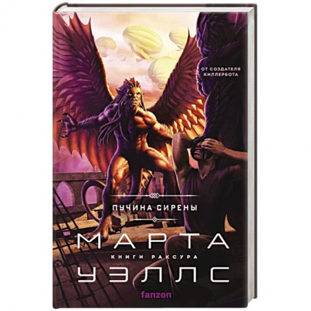 Фантастика, фэнтези, книга Пучина Сирены