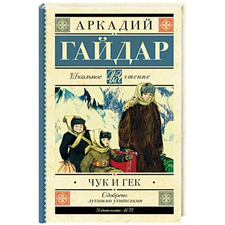 Книги, книга Чук и Гек
