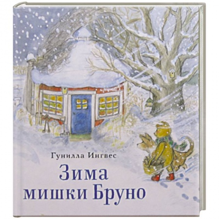 Книги, книга Зима мишки Бруно