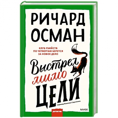 Детективы, триллеры, книга Выстрел мимо цели