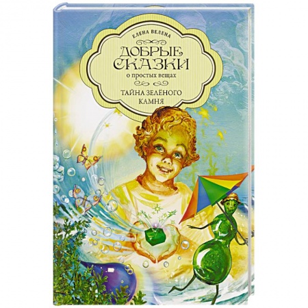 книга Тайна Зеленого камня с доставкой по Франции Сказки, книга Тайна Зеленого камня