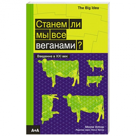 Вегетарианская кухня, книга Станем ли мы все веганами?