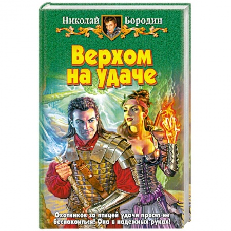 Книги, книга Верхом на удаче