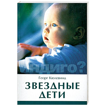 Звездные дети