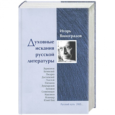 Книги, книга Духовные искания русской литературы
