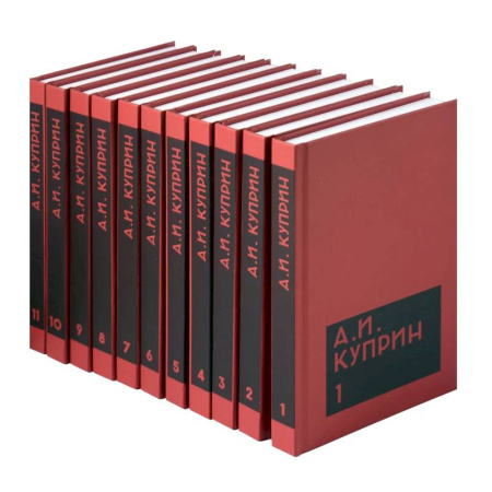 Классика, современная литература, книга Собрание сочинений в одиннадцати томах (комплект)