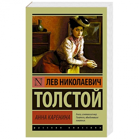 Книги, книга Анна Каренина