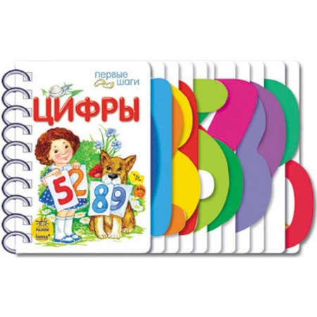 Книги, книга Цифры