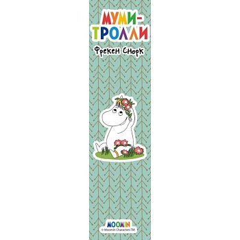 Закладка с резинкой. Муми-тролли. Муми-тролль и Фрекен Снорк Закладка с резинкой. Муми-тролли. Муми-тролль и Фрекен Снорк