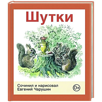 Шутки Шутки