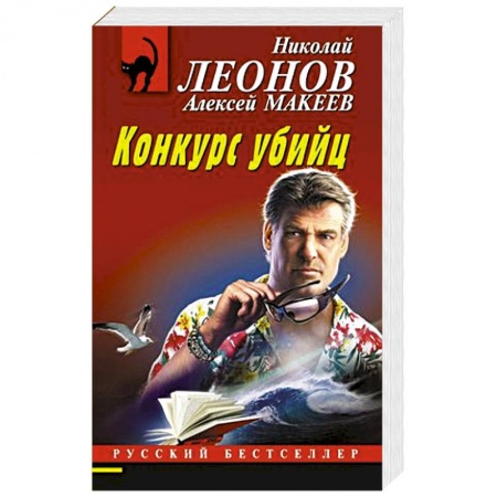 Детективы, триллеры, книга Конкурс убийц