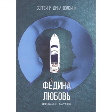 Классика, современная литература, книга Федина любовь. Новеллы
