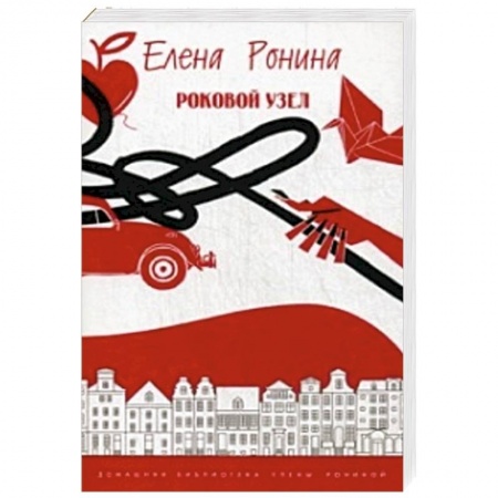 Книги, книга Роковой узел. Повесть, рассказы