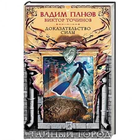Книги, книга Доказательство силы