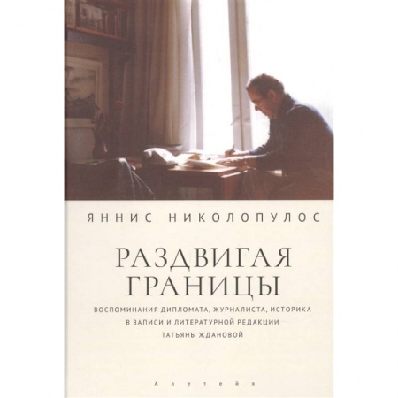 Книги, книга Раздвигая границы