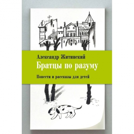 Классика, современная литература, книга Братцы по разуму