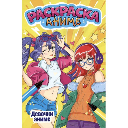 Досуг, творчество и кулинария, книга Девочки-аниме