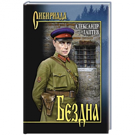 Классика, современная литература, книга Бездна