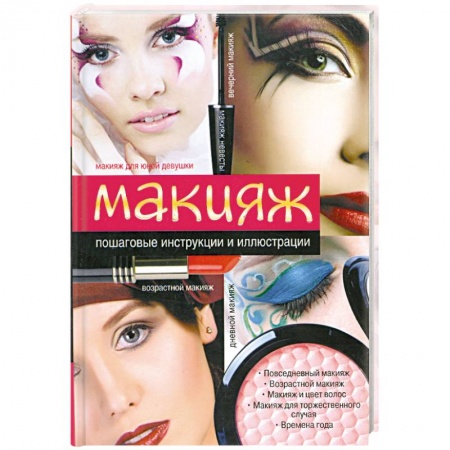 Книги, книга Макияж