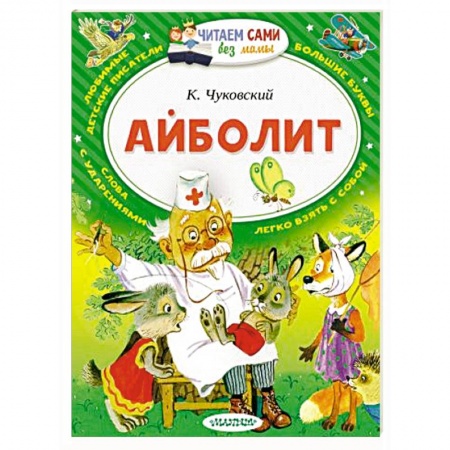 Книги, книга Айболит