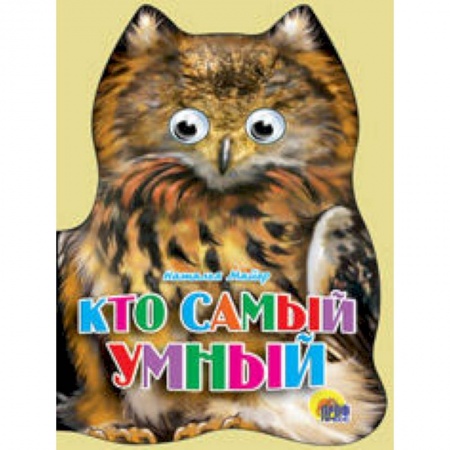 Книги, книга Ушки. Кто самый умный