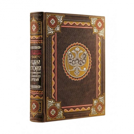 Мемуары, биографии, книга Русская история в жизнеописаниях ее главнейших деятелей. Книга в коллекционном кожаном переплете ручной работы с окрашенным обрезом и многоцветным тиснением