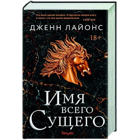 Фантастика, фэнтези, книга Имя всего сущего