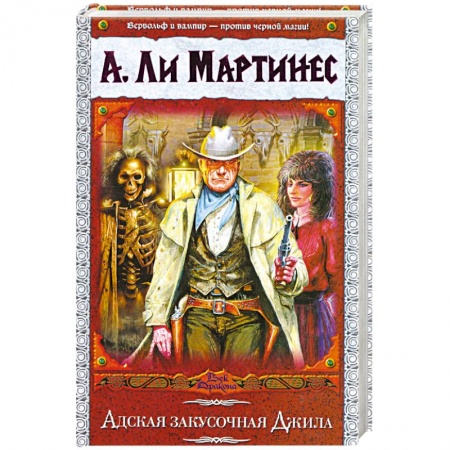 Книги, книга Адская закусочная Джила