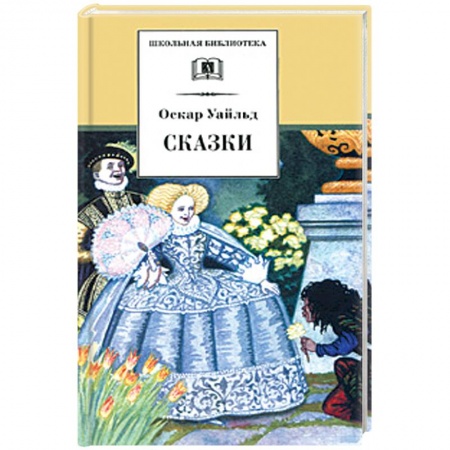 Сказки, книга Сказки