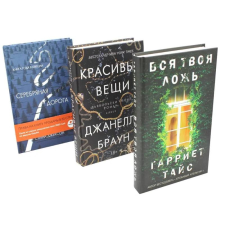 Классика, современная литература, книга Хиты мирового триллера. Вып. 1 (комплект из 3-х книг)