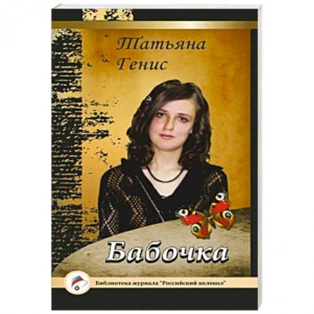 Книги, книга Бабочка