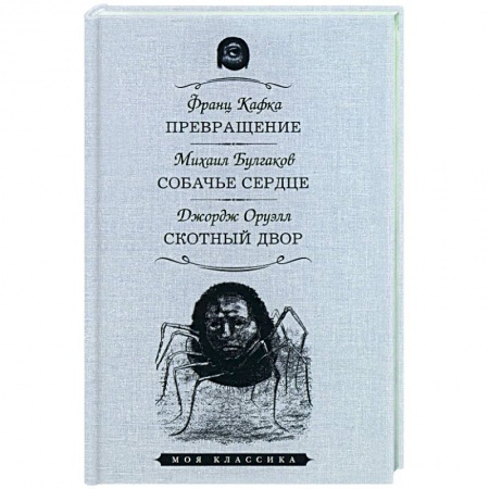 Книги, книга Превращение.Собачье сердце.Скотный двор