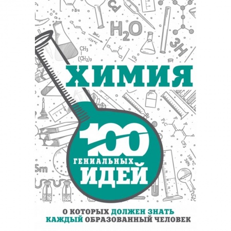 Естественные науки, книга Химия