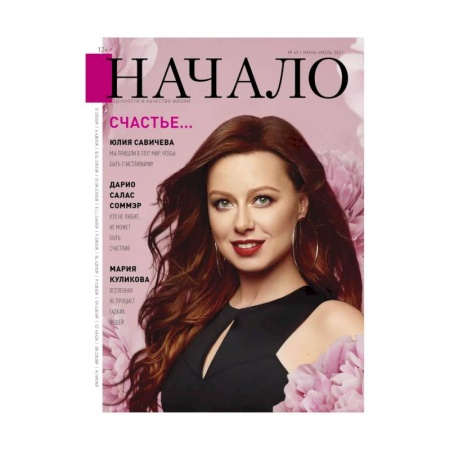 Публицистика, книга Начало.№65/21.Счастье...
