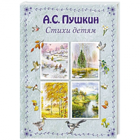 Книги, книга Стихи детям