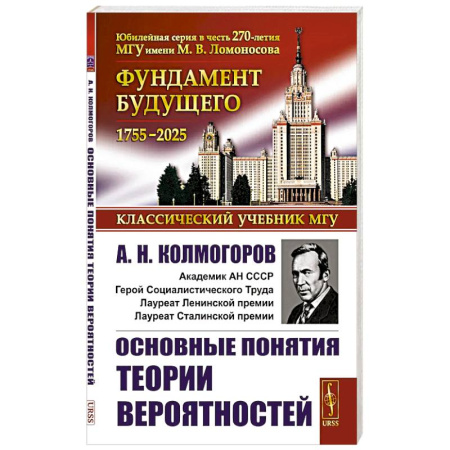 Естественные науки, книга Основные понятия теории вероятностей