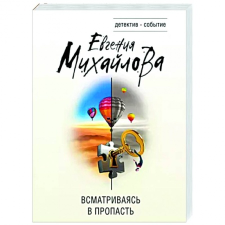 Детективы, триллеры, книга Всматриваясь в пропасть